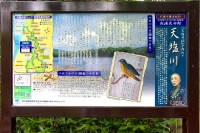天塩川歴史紀行説明板