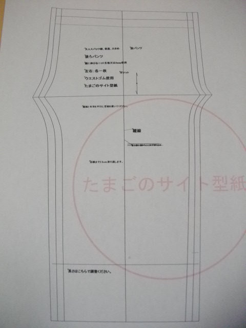 スパッツ型紙　500円 スパッツ型紙500円