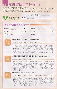 自分がどんなタイプの人間かをまずは診断