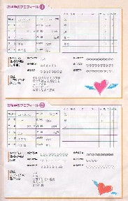 相手のタイプは?