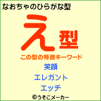 ひらがな型