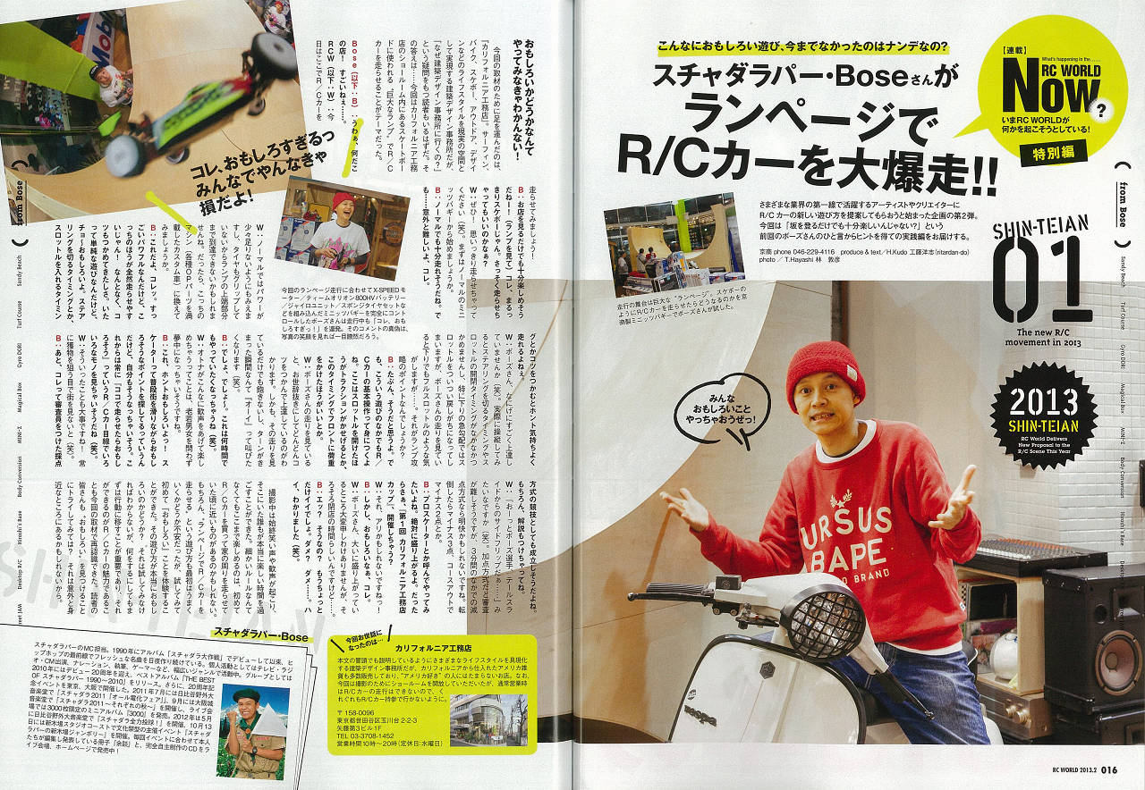 s¡ÚRC¡¡WORLD¡¡2013.2·î¹æ¡ÛBOSE¥·¥ç¡¼¥ë¡¼¥à»£±Æ2.jpg