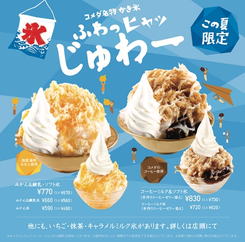 食べてみたかった コメダ珈琲のかき氷 High Low