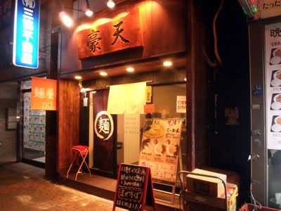 豪天