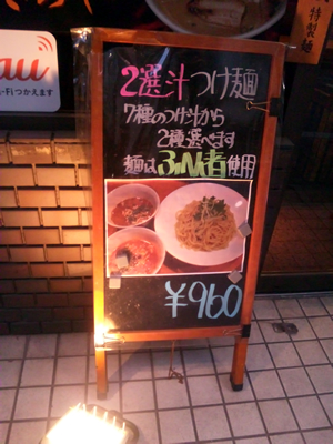 つけ麺さのや