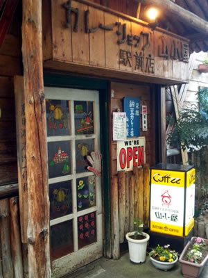 カレーショップ山小屋 長野駅前店