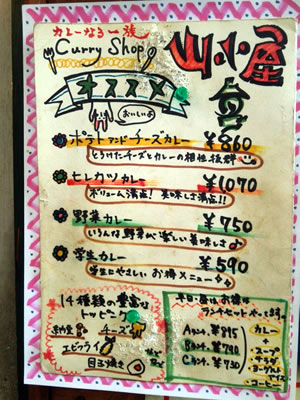 カレーショップ山小屋 長野駅前店