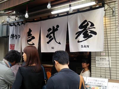 牛かつ 壱弐参