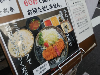 牛かつ 壱弐参