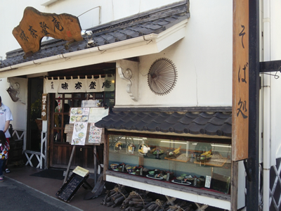 そば処 味奈登庵 本牧店