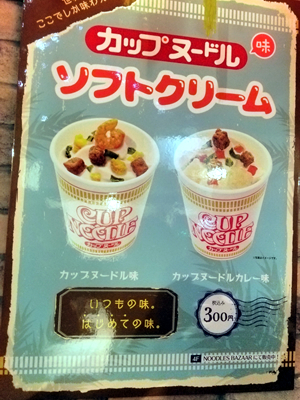 カップヌードルミュージアム