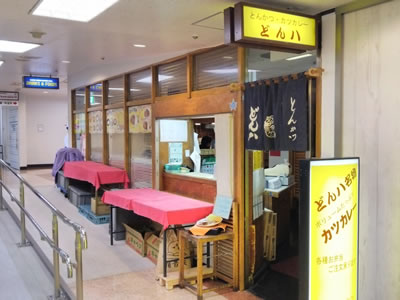 どん八 山下町店