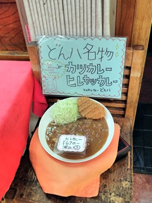 どん八 山下町店
