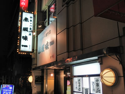 赤坂味一 亀戸店