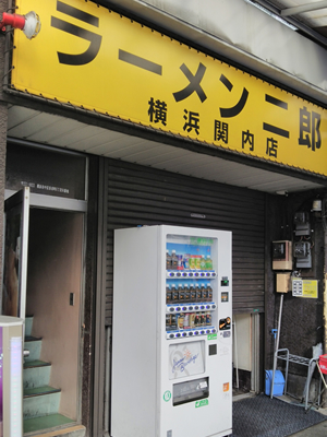 ラーメン二郎 横浜関内店