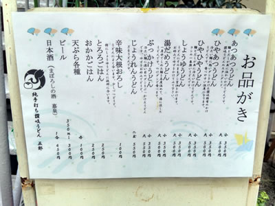 讃岐うどん五郎