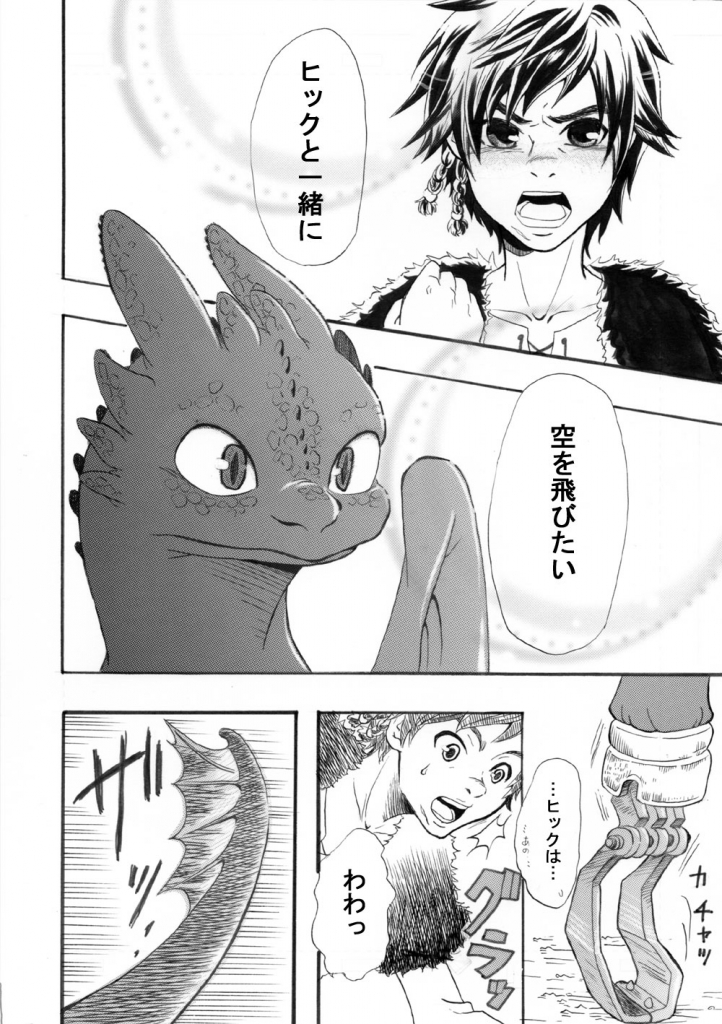 マンガ ヒックとドラゴン 猫山家