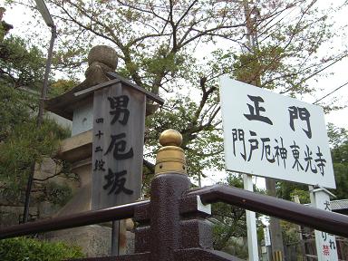男厄坂