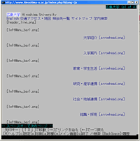 広島大学のサイトをLynxで表示したもの