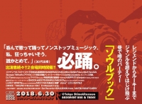 180630flyer_omote