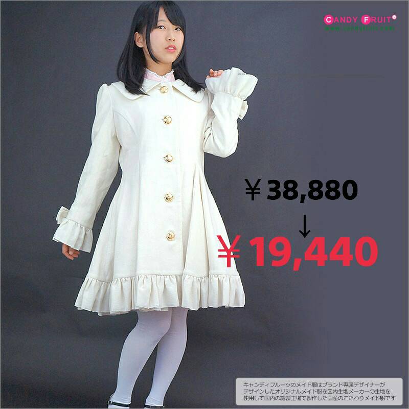 今すぐ着れる!オリジナルコート全品半額! | キャンディ 今すぐ着れる!オリジナルコート全品半額! | キャンディ