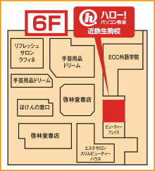 ハロー!パソコン教室近鉄生駒校のフロアマップ