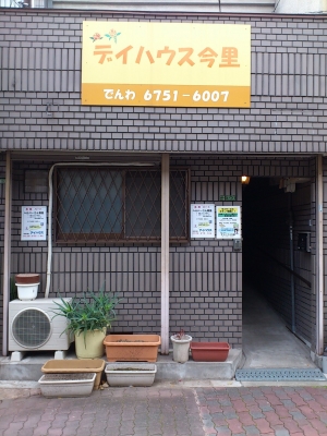 今里1