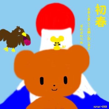 08新年ポワリン