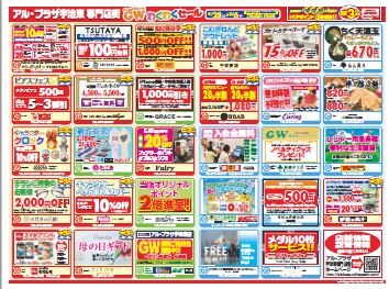 ブランディッシュ2 チラシ しまむらチラシ速報 2025年4月2日~春祭！500円のバッグ、HK