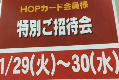 29日・30日は、アル・プラザ宇治東の特別ご招待会です！ | アル
