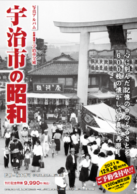 3階 平和書店より 宇治市の昭和 1,500部限定出版！！ | アル・プラザ宇治東のブログ