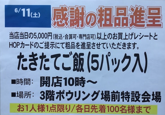 アル・プラザ宇治東 超長特招会 ラッキーナンバー抽選会＆感謝の粗品