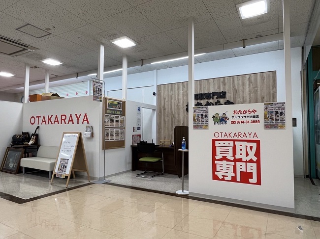 3階 おたからや 5月25日オープンいたしました！ | アル・プラザ宇治東