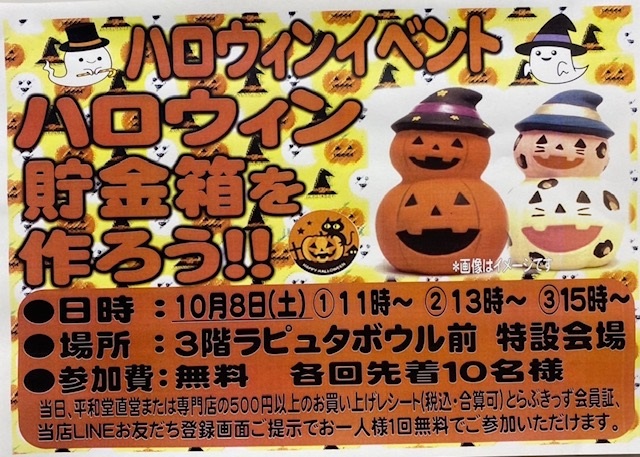 うーちゃか様 お値下げさせていただきました 入札よろしくお願いしますアルバローザ 10月です！アル・プラザ宇治東、イベント情報をお届けします