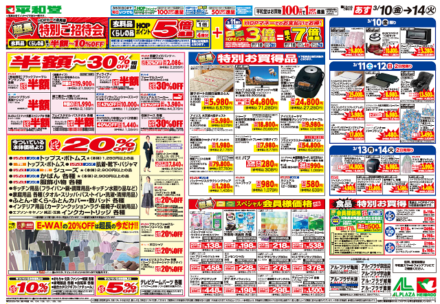 アル・プラザ宇治東特招会のご案内【3月10日（金）～14日（火