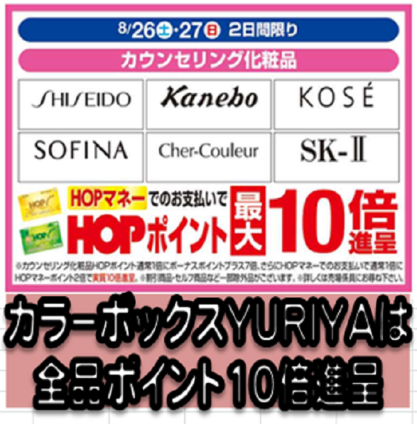 1階 平和堂化粧品 | アル・プラザ宇治東のブログ