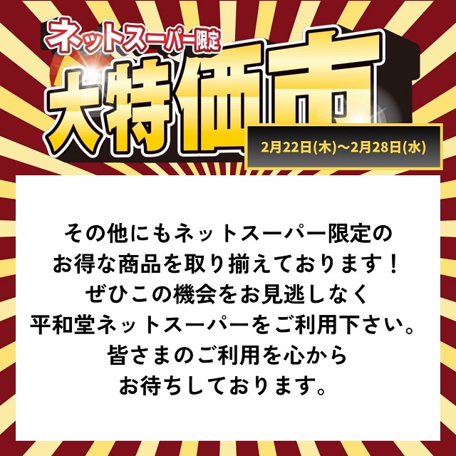 平和堂ネットスーパー限定大特価市開催します!! | アル・プラザ宇治 平和堂ネットスーパー限定大特価市開催します!! | アル・プラザ宇治