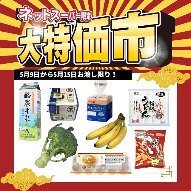 平和堂ネットスーパー限定大特価市開催！ 5月12日は母の日。母の日特集