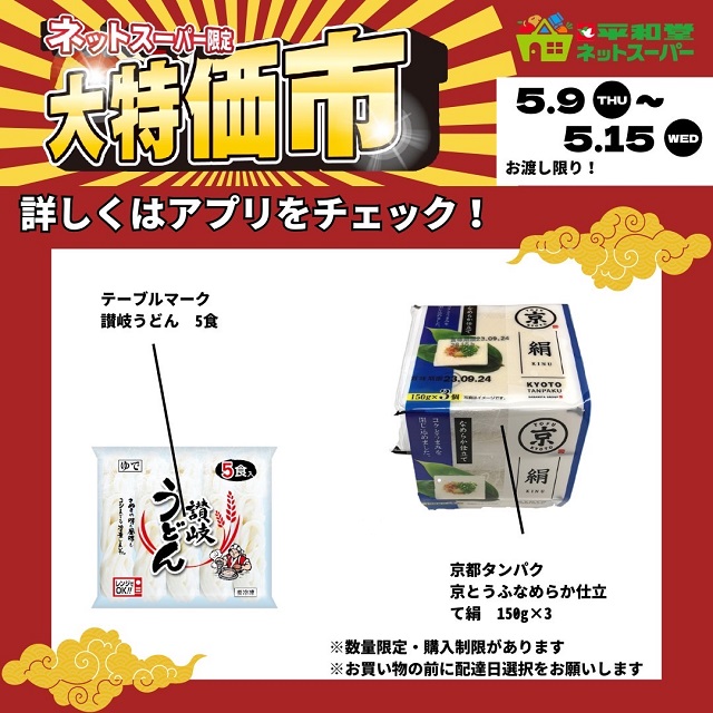 平和堂ネットスーパー限定大特価市開催！ 5月12日は母の日。母の日特集