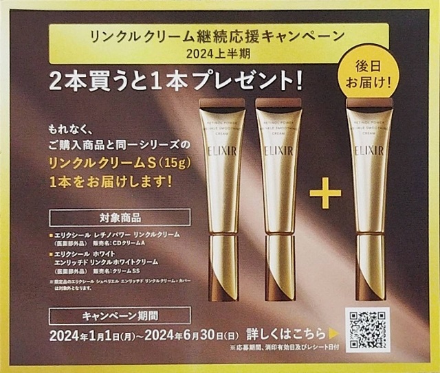 新品未開封/エリクシールホワイトエンリッチドリンクルホワイト