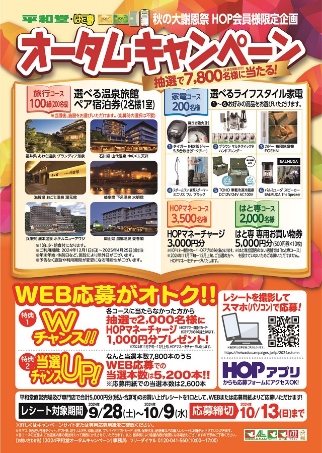 ヘブンスそのはら ご招待券 2025年2月28日まで 【公式通販】