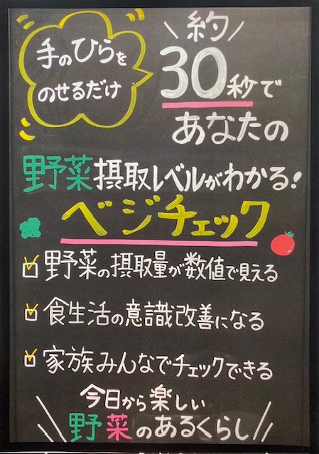 手のひらをのせるだけ 約30秒であなたの野菜摂取レベルがわかる！ ベジ