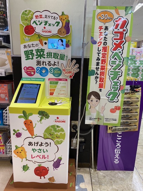 手のひらをのせるだけ 約30秒であなたの野菜摂取レベルがわかる！ ベジ