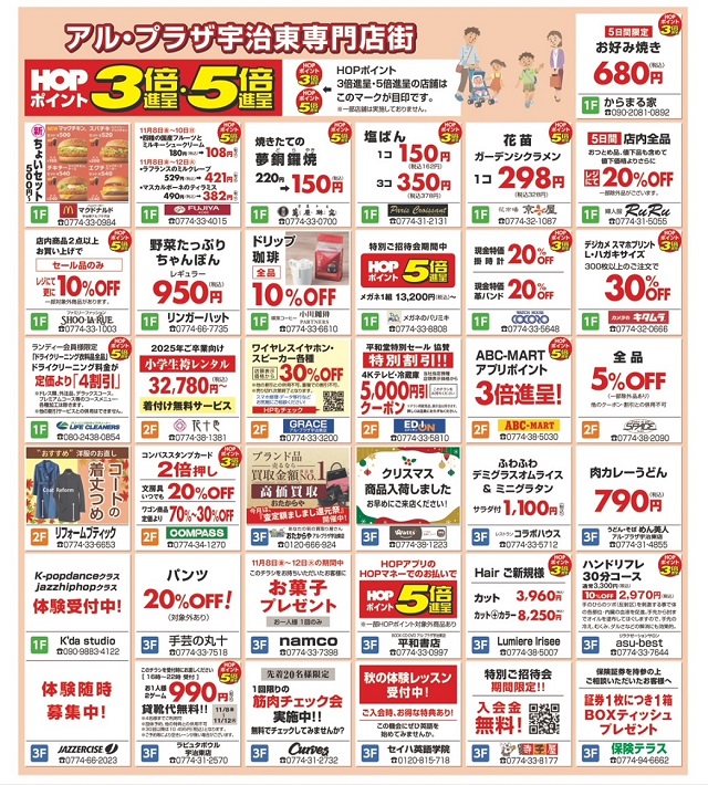 特招会のご案内 11月8日（金）～12日（火）まで 5日間をお見逃し