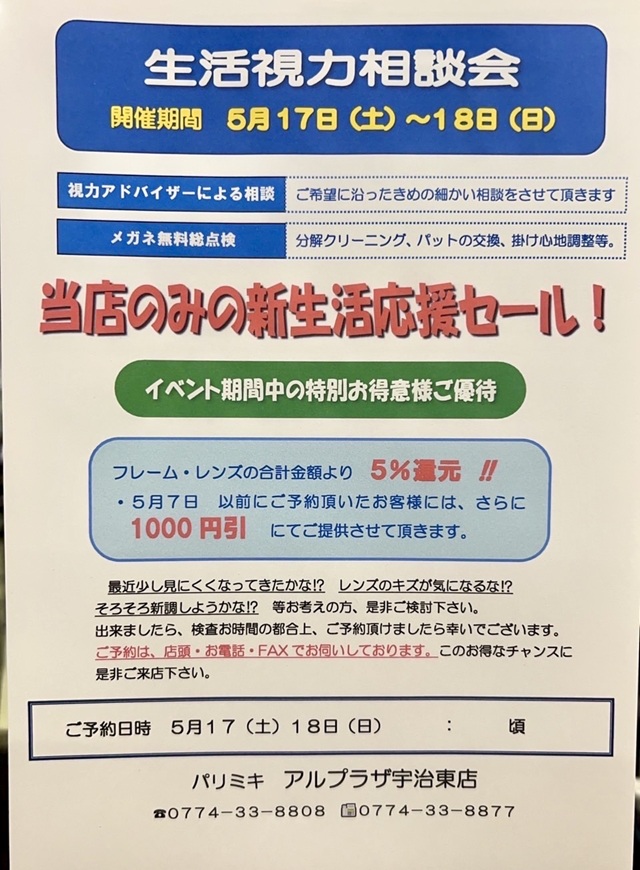 1階 パリミキ | アル・プラザ宇治東のブログ