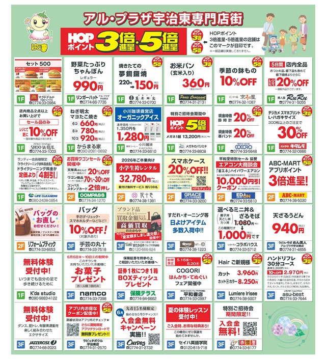 特別ご招待会のご案内 6月6日（金）～10日（火）まで 5日間をお