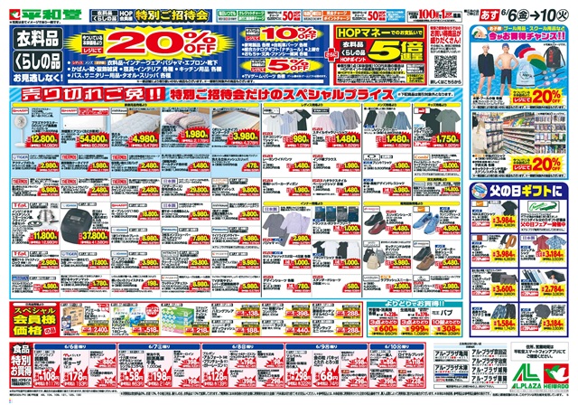 特別ご招待会のご案内 6月6日（金）～10日（火）まで 5日間をお