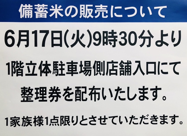 アル・プラザ宇治東より 備蓄米の販売についてのご案内 | アル・プラザ