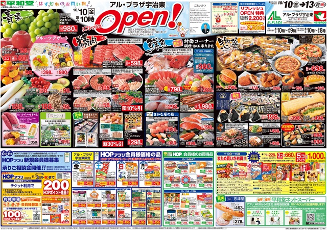 平和堂よりお知らせ | アル・プラザ宇治東のブログ