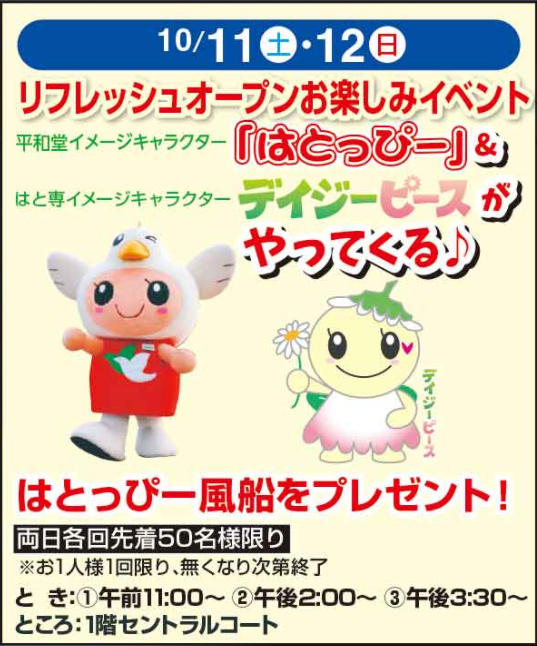 アル・プラザ宇治東 リフレッシュOPEN！ 10月10日（金） あさ10